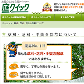 庭クイック 料金と評判